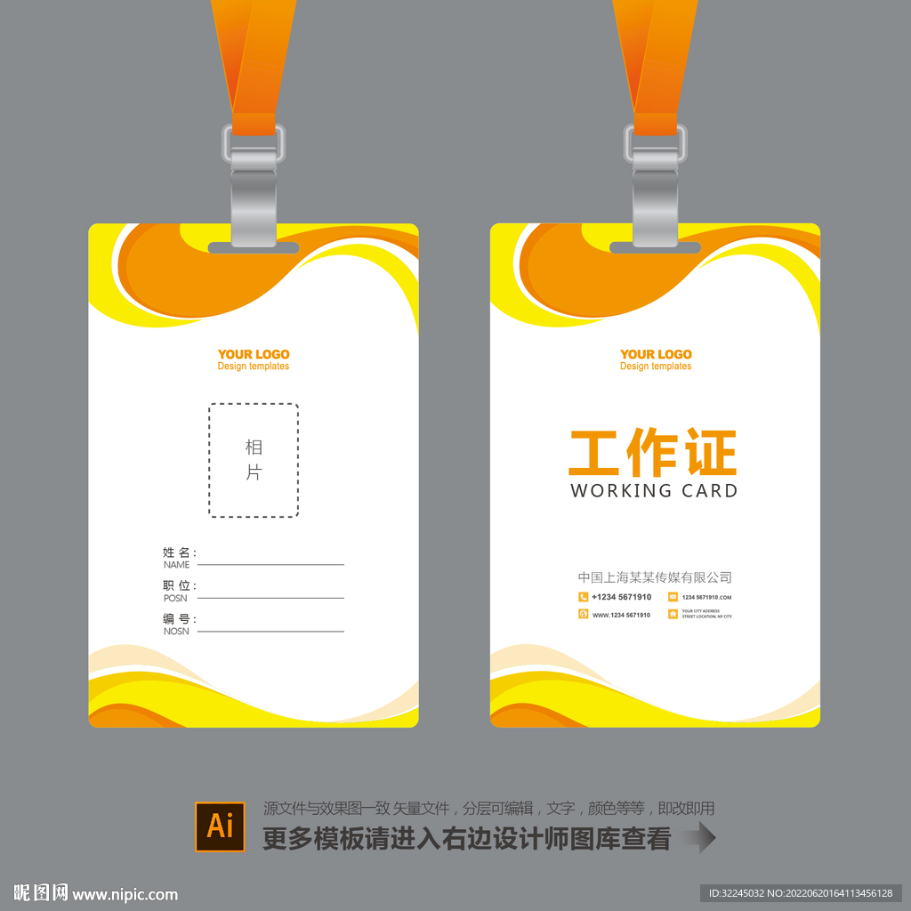 员工工作证