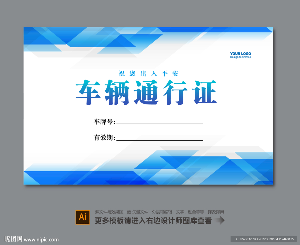 车辆通行证模板