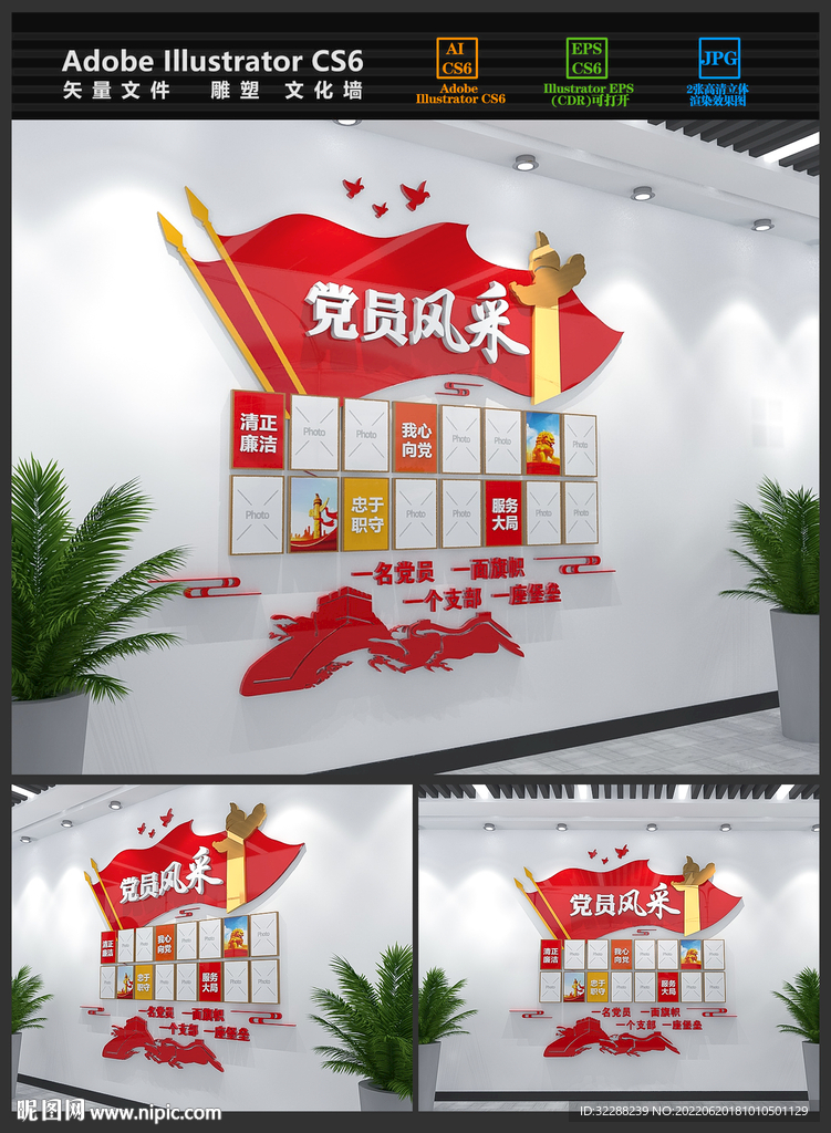 党员风采照片墙