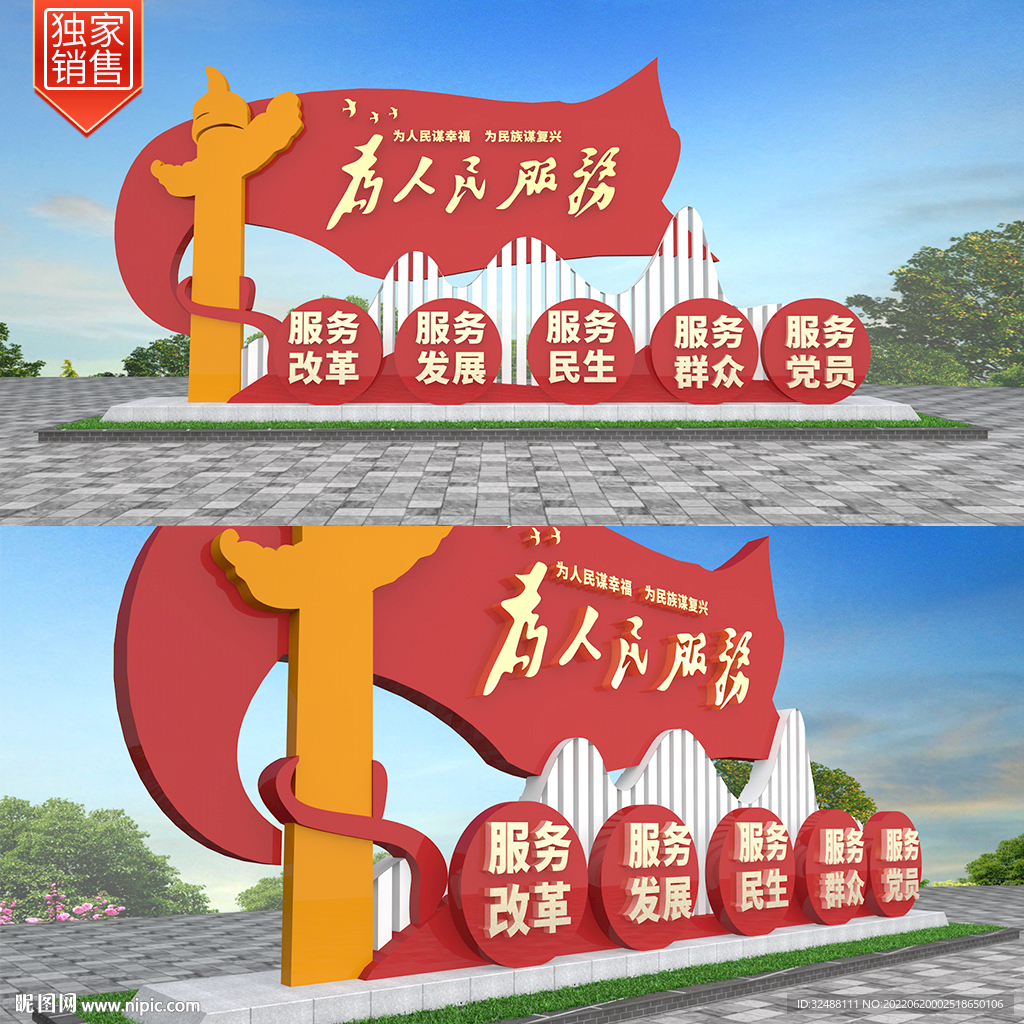 为人民服务雕塑