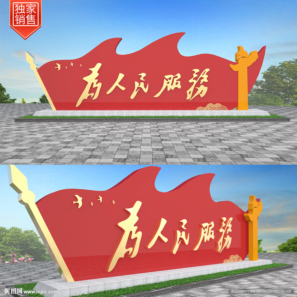 为人民服务雕塑