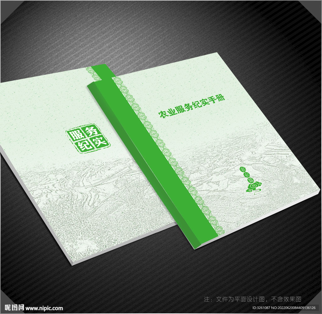 农业封面