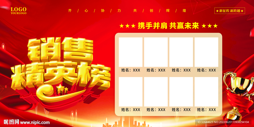 销售精英榜