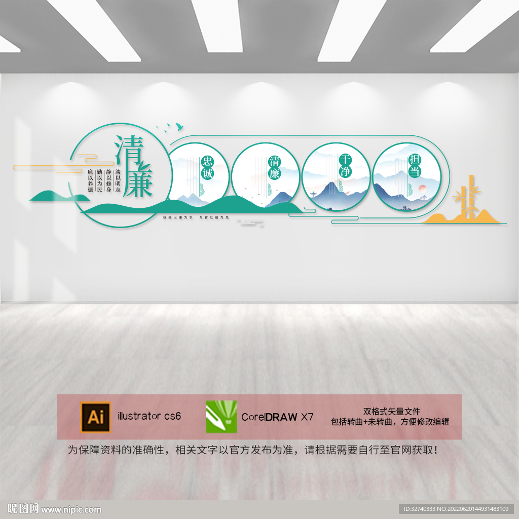 廉政文化墙