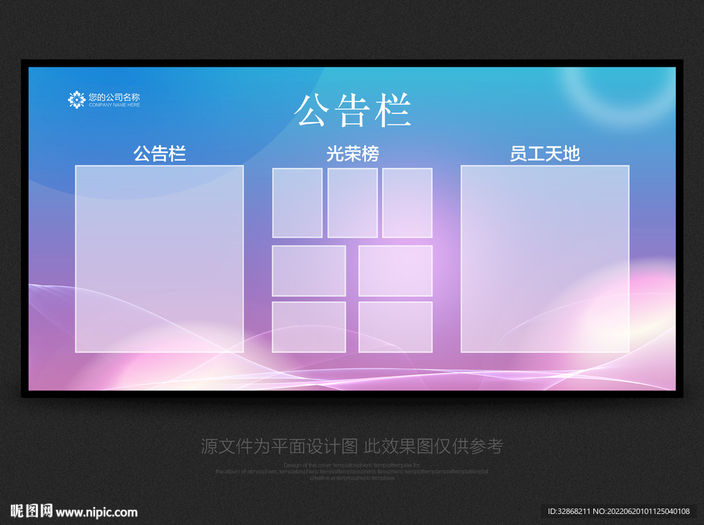 公告栏