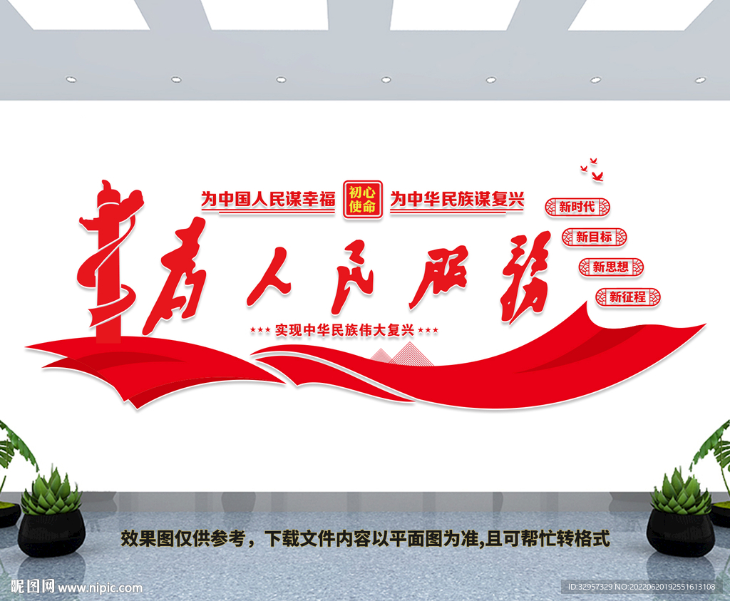 为人民服务