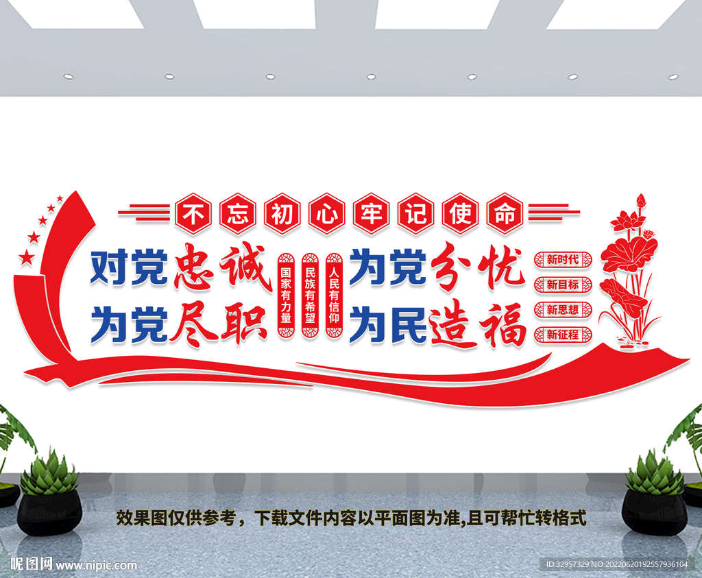 社区党建