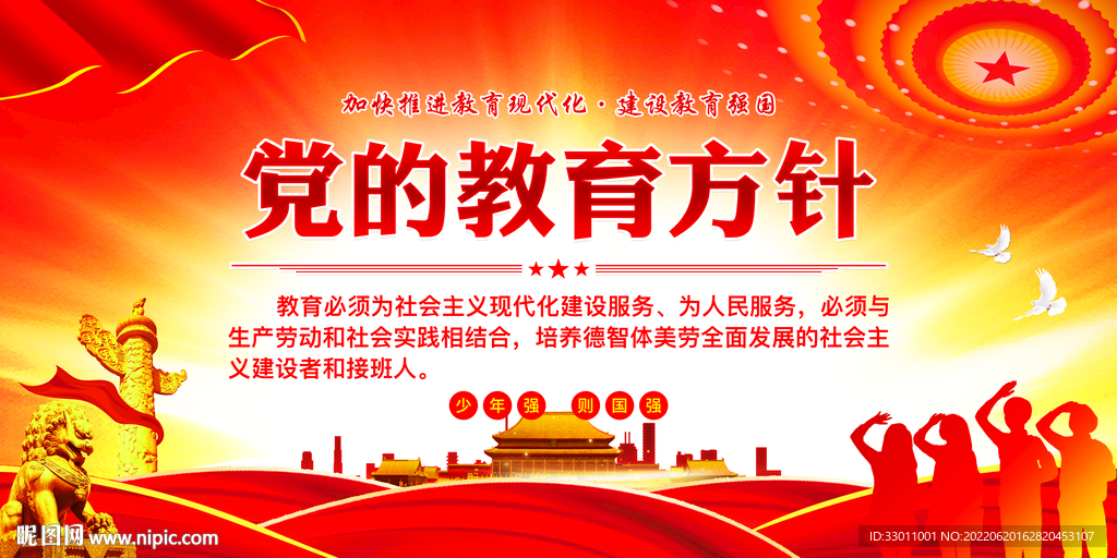 党的教育方针