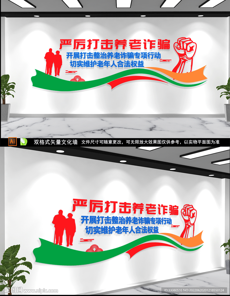 打击养老诈骗文化墙
