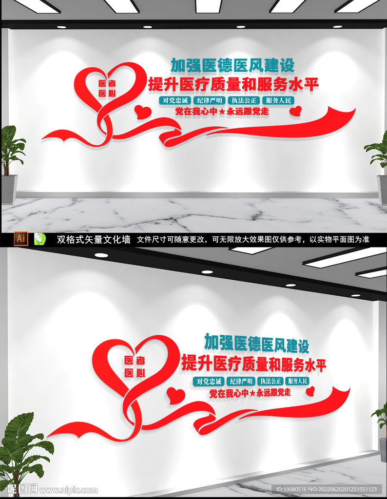 医德医风文化墙