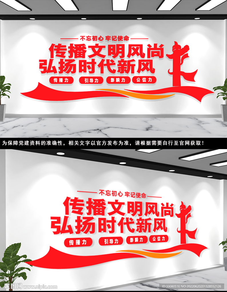 传播文明引领风尚文化墙