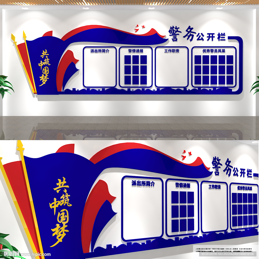 党建公开栏文化墙