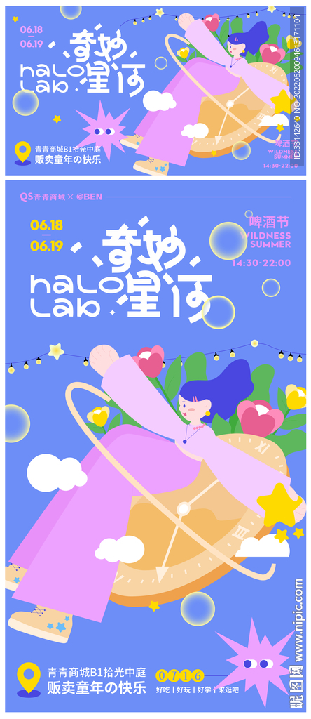 奇妙星河插画展板