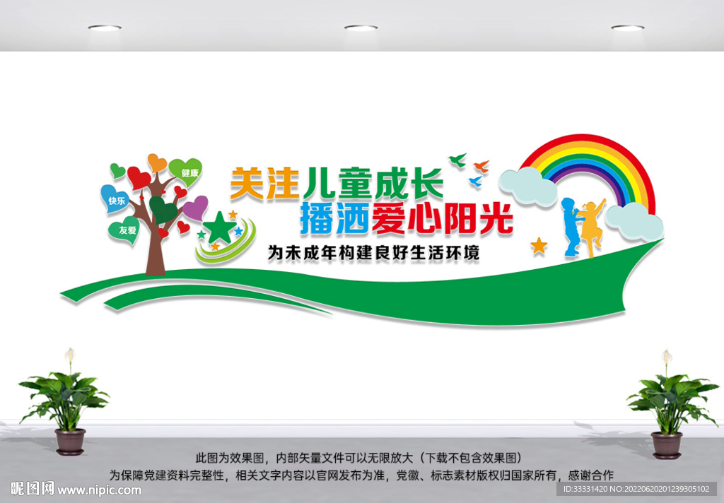 关爱儿童