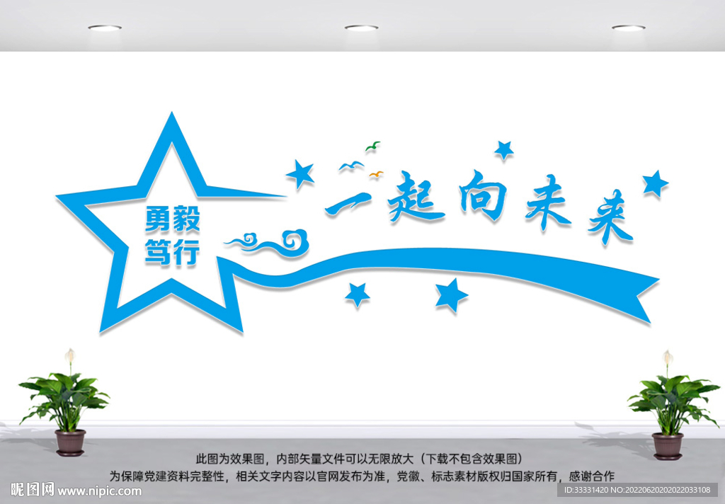 企业文化墙