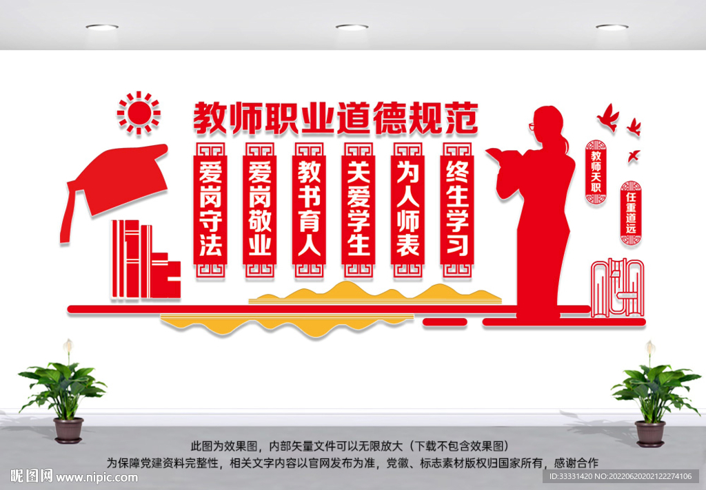 教师职业道德规范