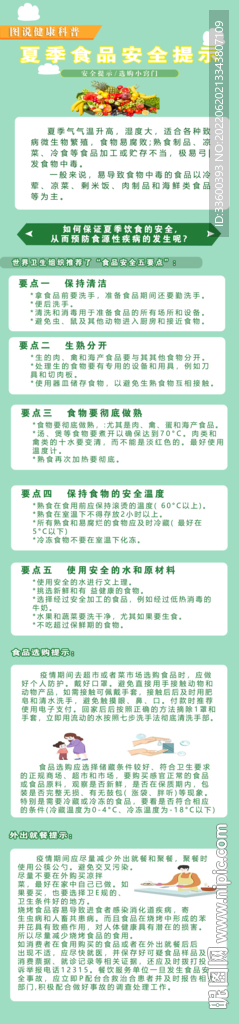 夏季食品安全提示