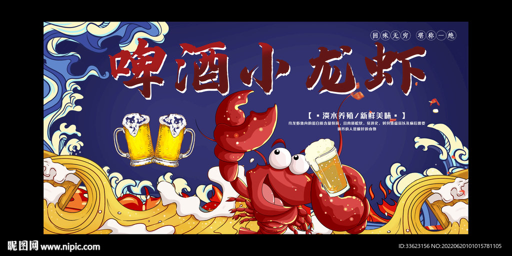 啤酒小龙虾