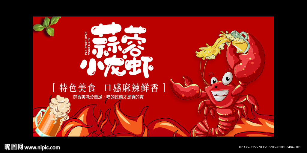 蒜蓉小龙虾