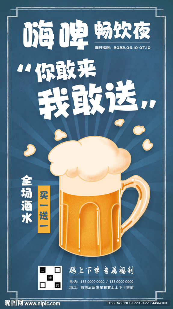 啤酒促销海报
