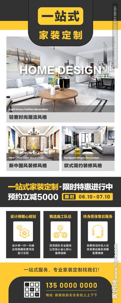 一站式家装定制海报