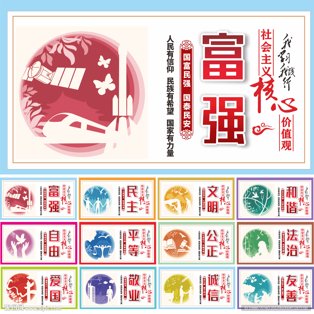 核心价值观