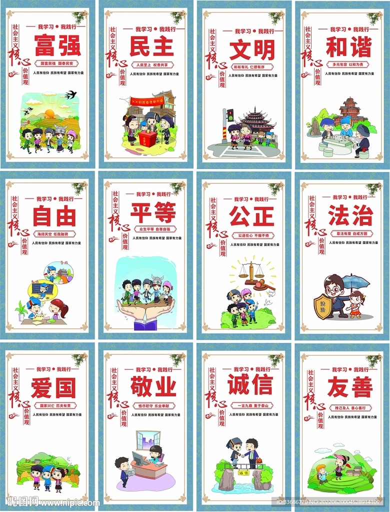 核心价值观