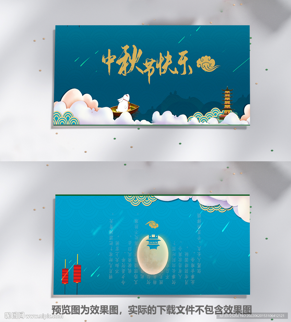 中秋节邀请函