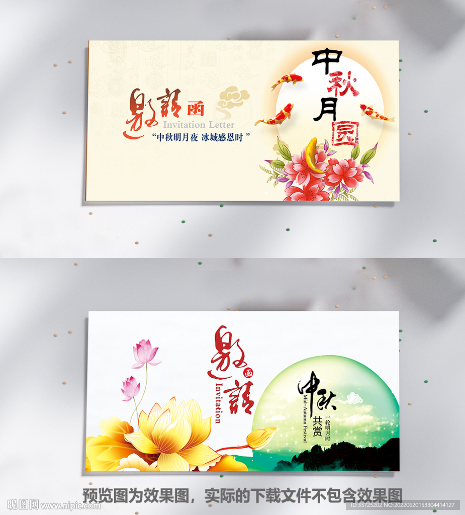 中秋节邀请函