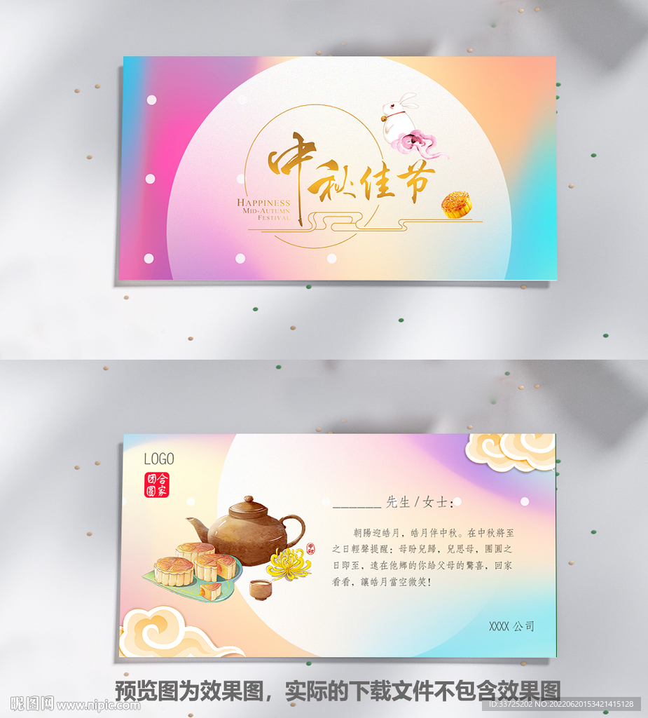 中秋节邀请函