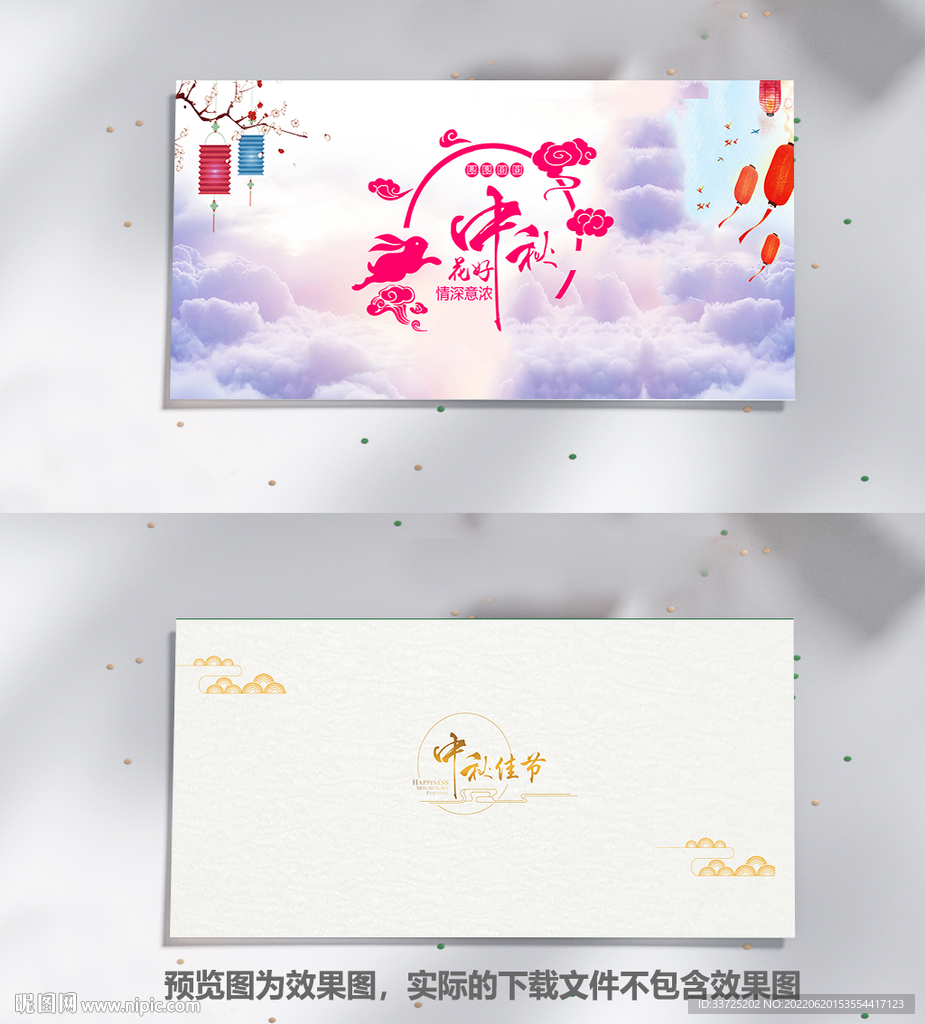 中秋节邀请函