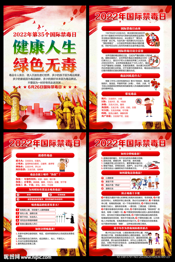 2022国际禁毒日