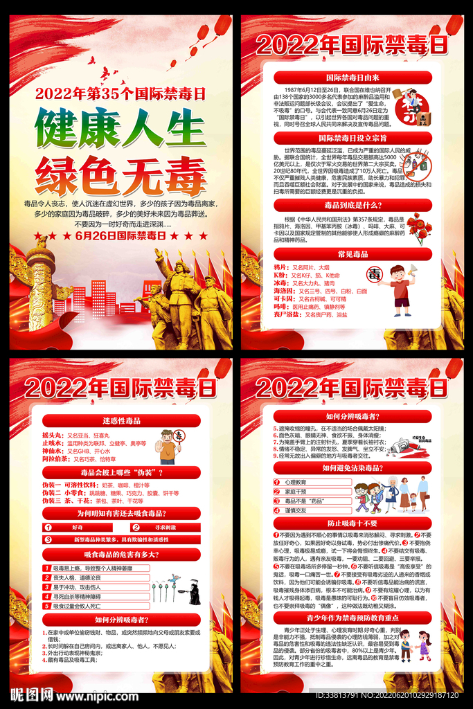 2022国际禁毒日