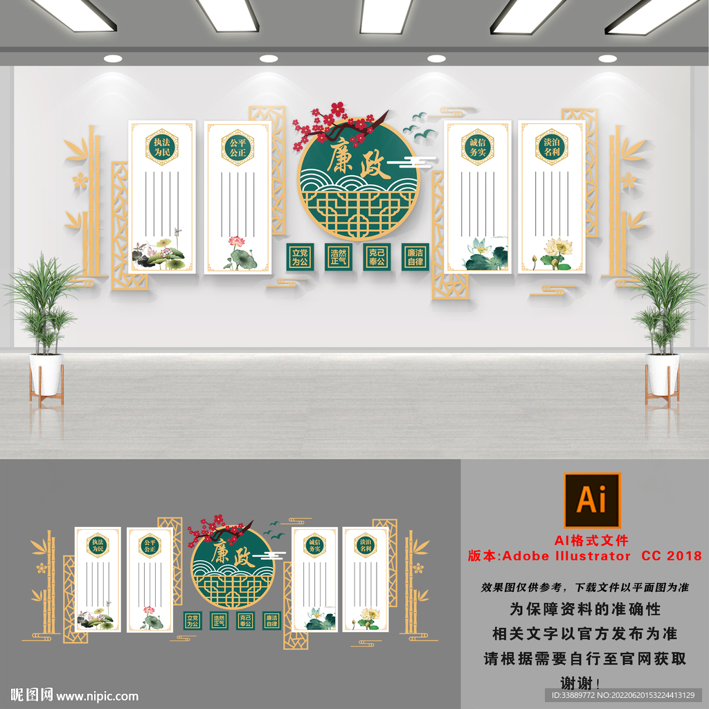 廉洁奉公文化墙