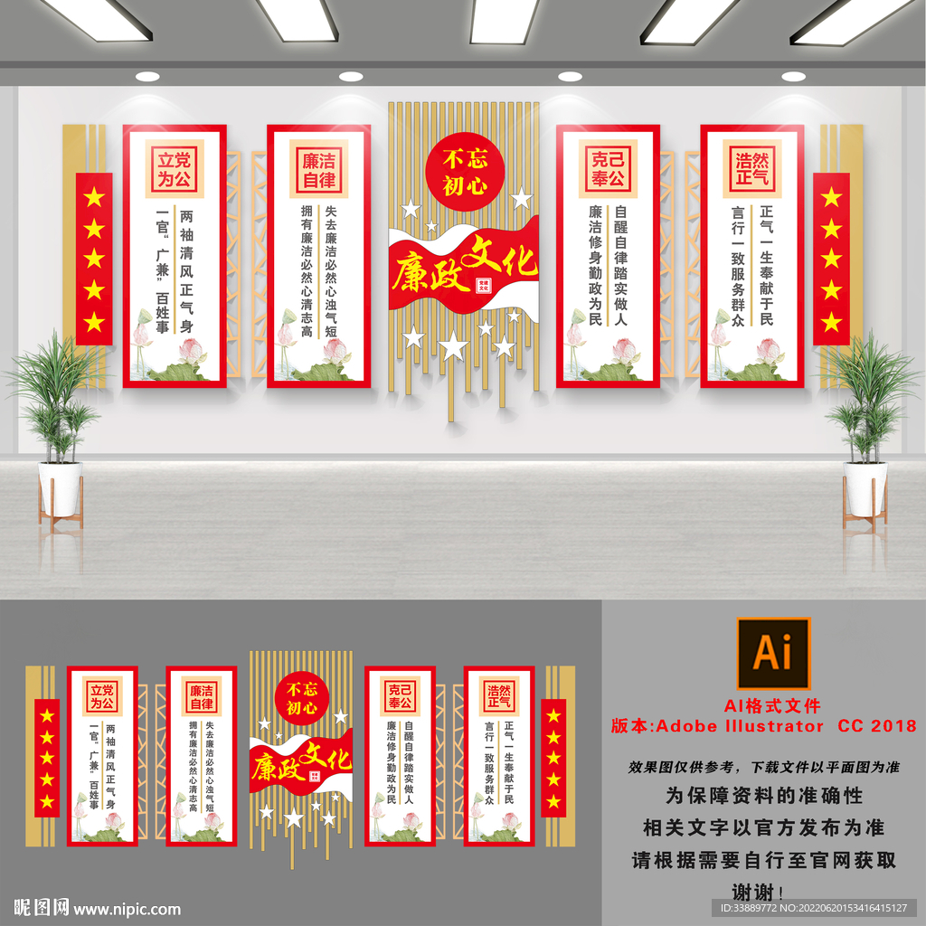 廉洁文化墙