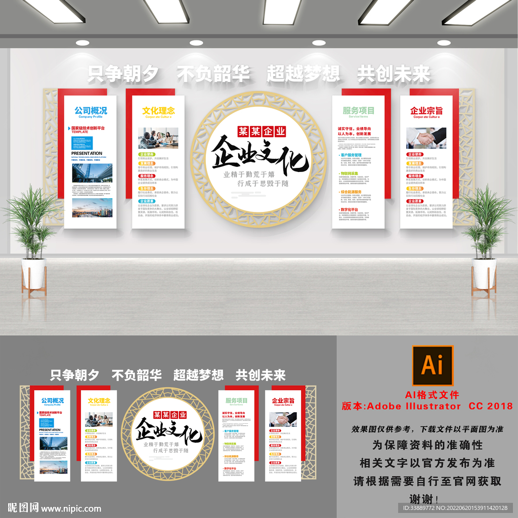 企业文化墙