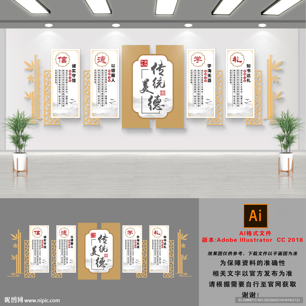 传统美德文化墙
