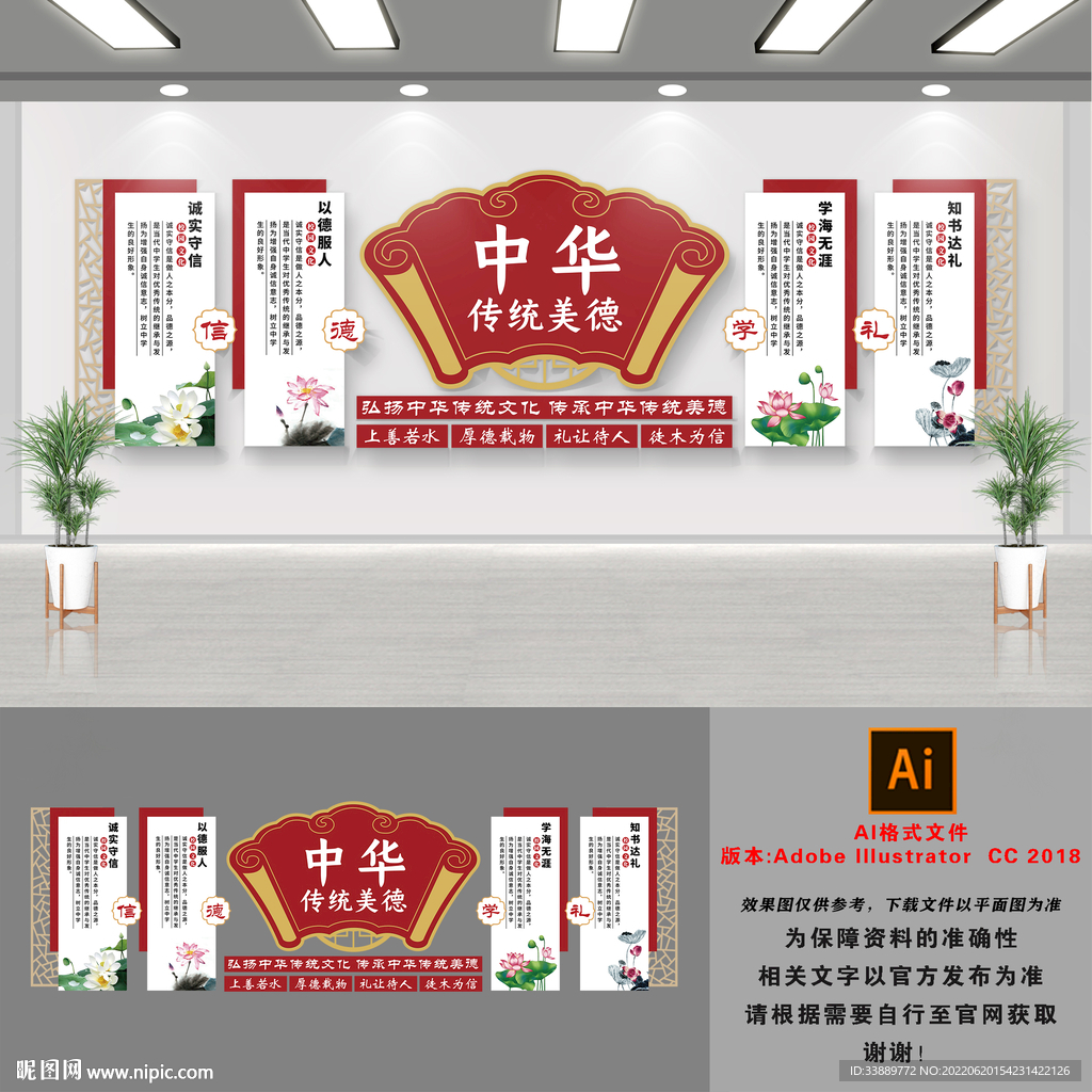 中华美德文化墙