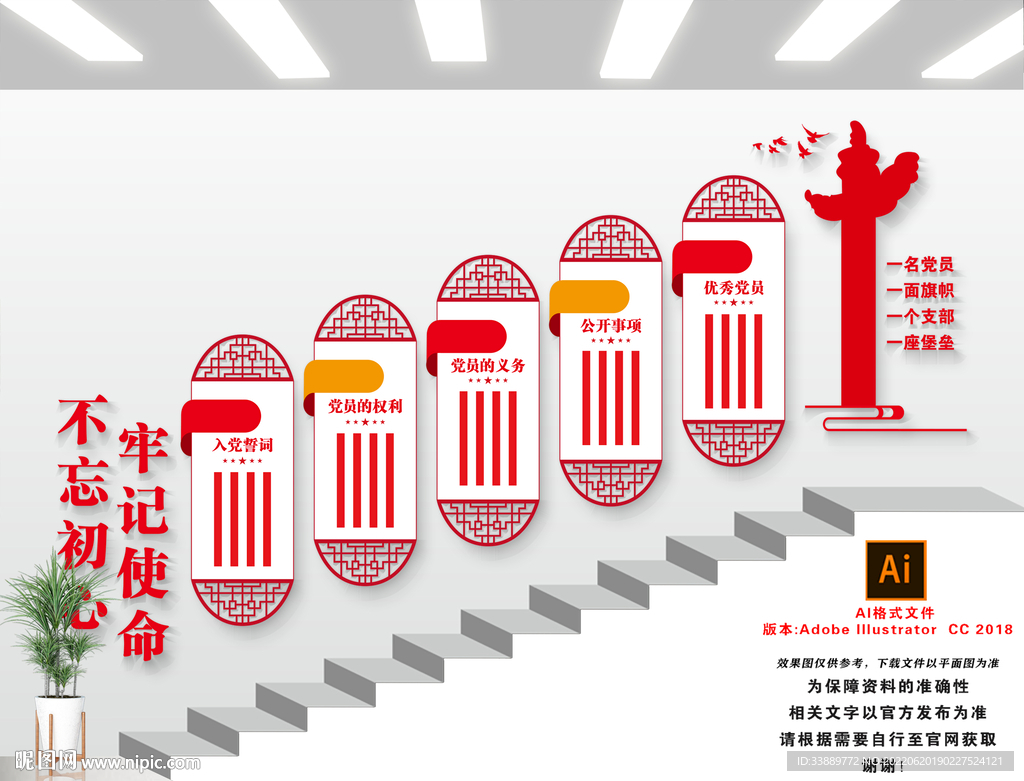 不忘初心楼梯文化墙