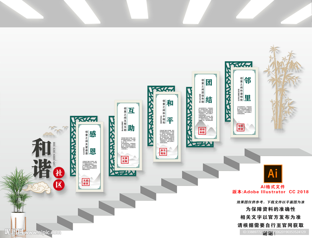 和谐社区楼梯文化墙