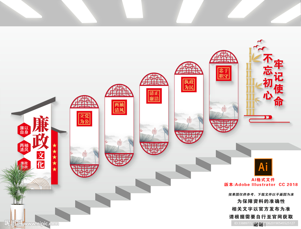 廉政楼梯文化墙