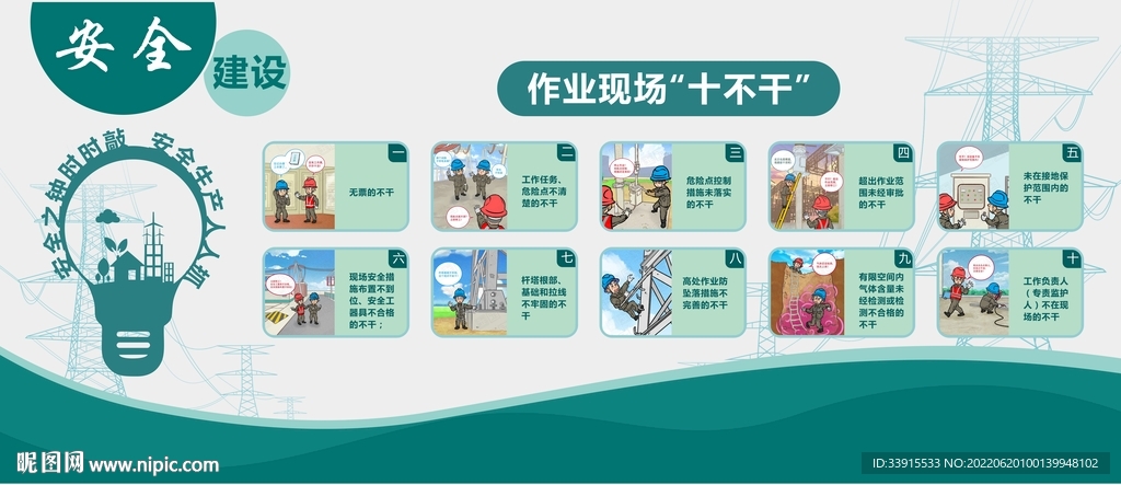 电网文化墙