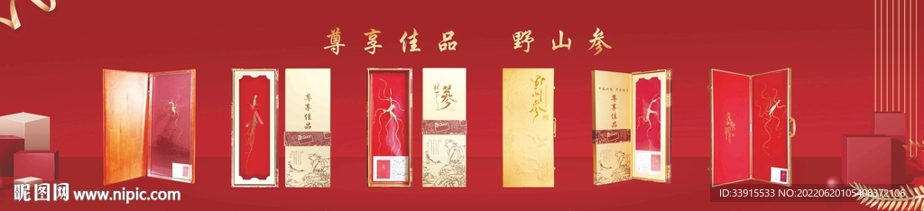 人参