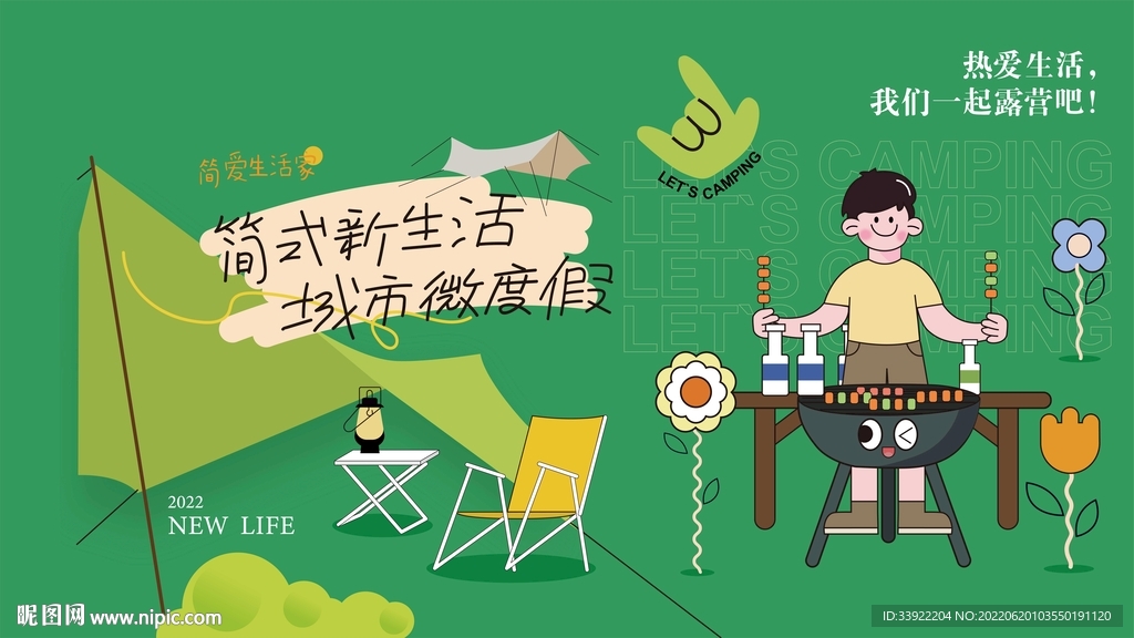烧烤