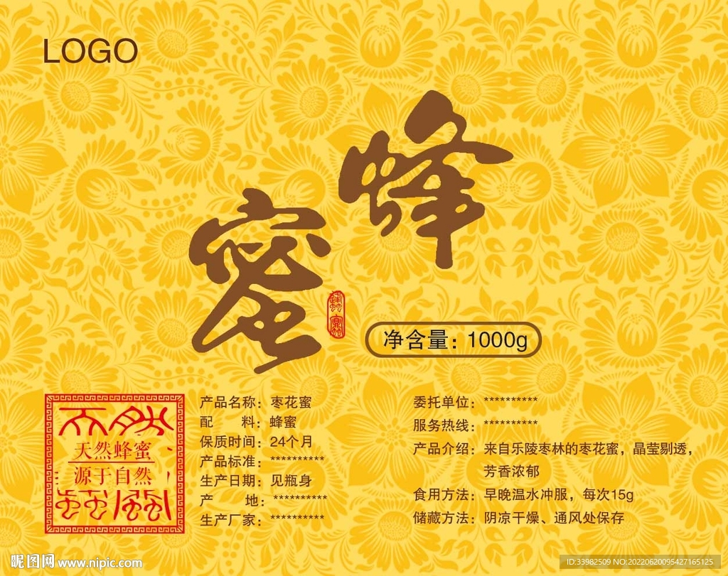 蜂蜜标签