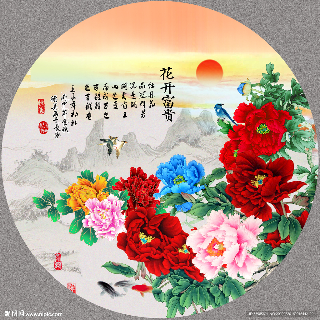 花开富贵