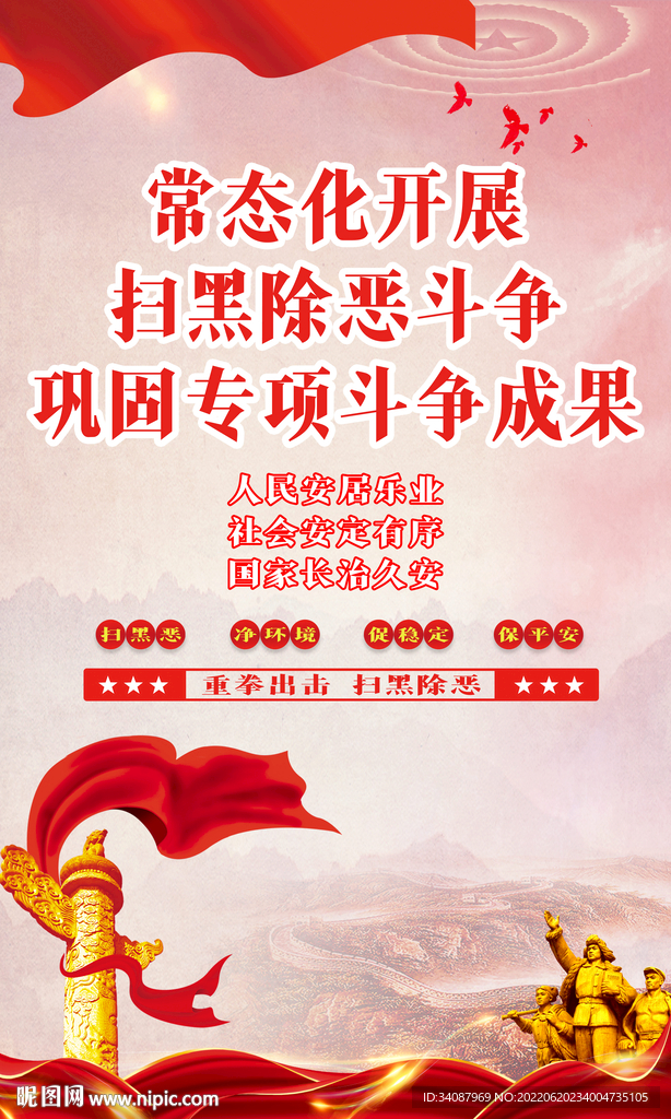 扫黑除恶