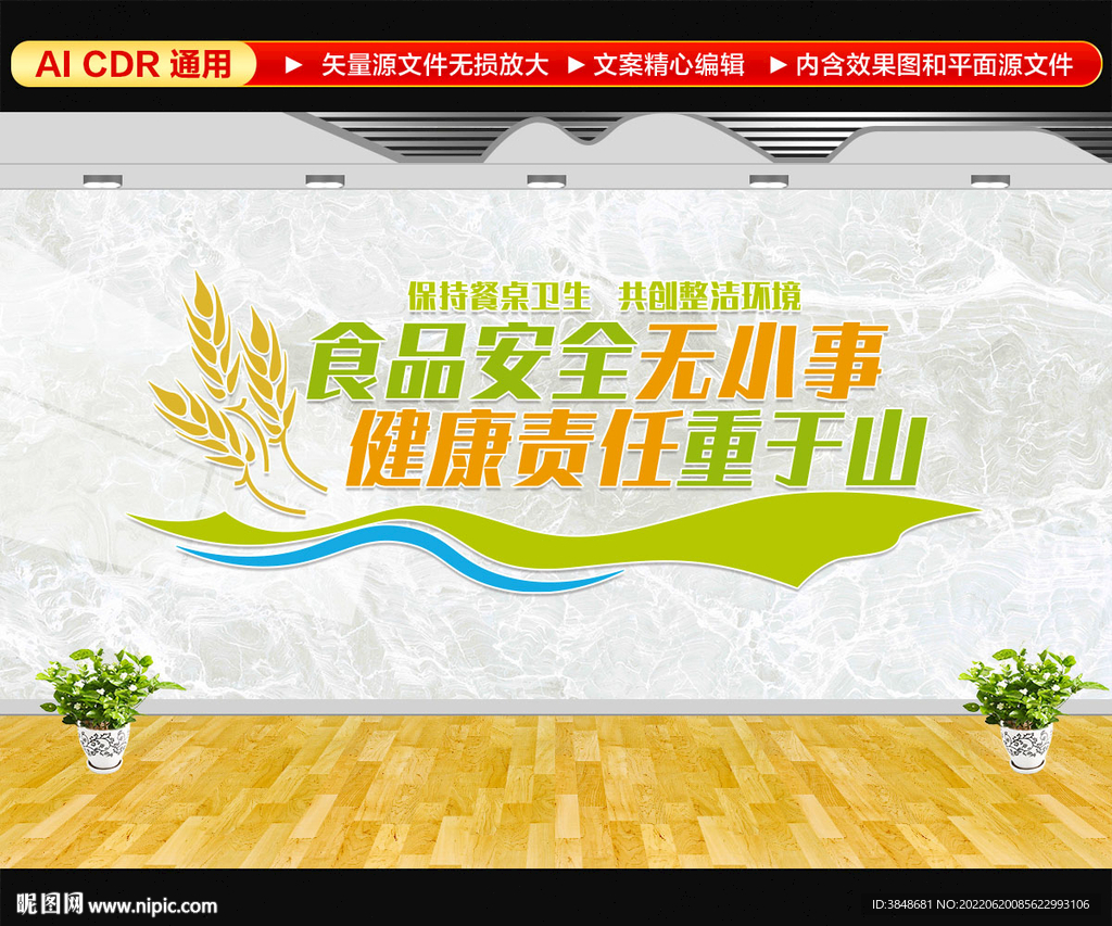 食品安全无小事健康责任重于山