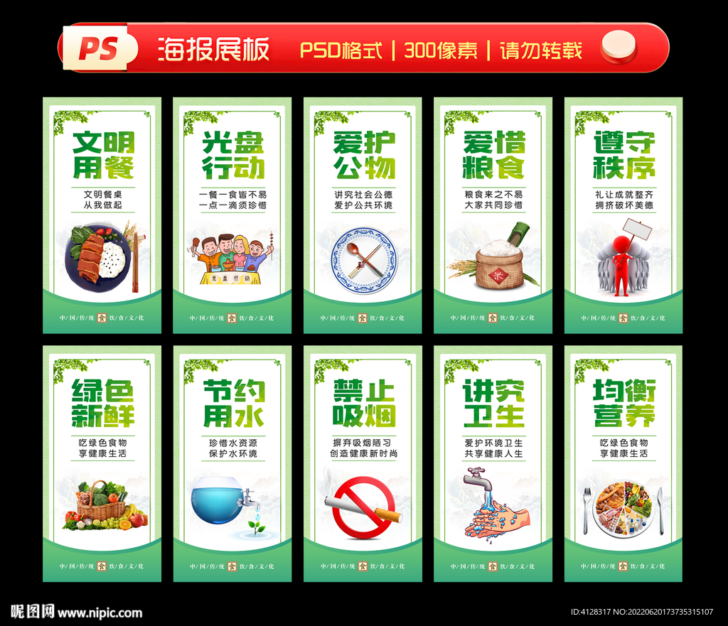 食堂标语