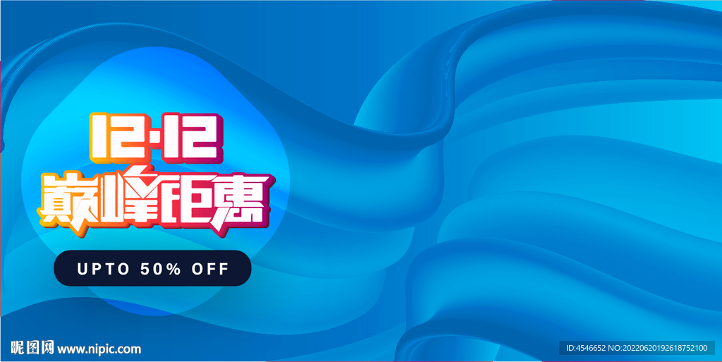 巅峰钜惠打折促销电商海报